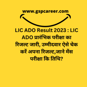 LIC ADO Result 2023