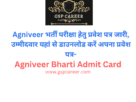 Agniveer Bharti Admit Card