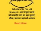 Scholarship For UG Student